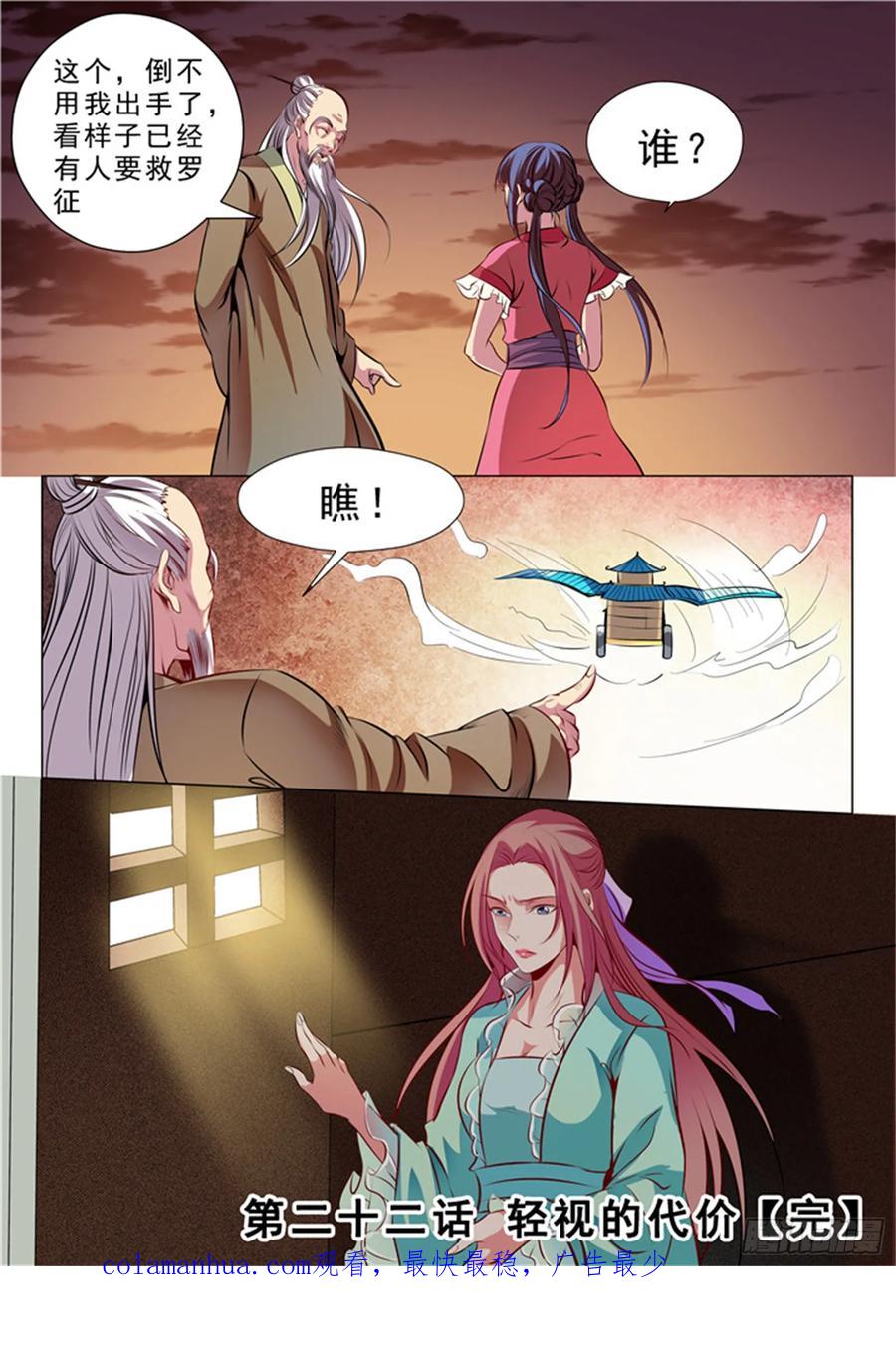 百炼成神 第22回 轻视的代价 第16页