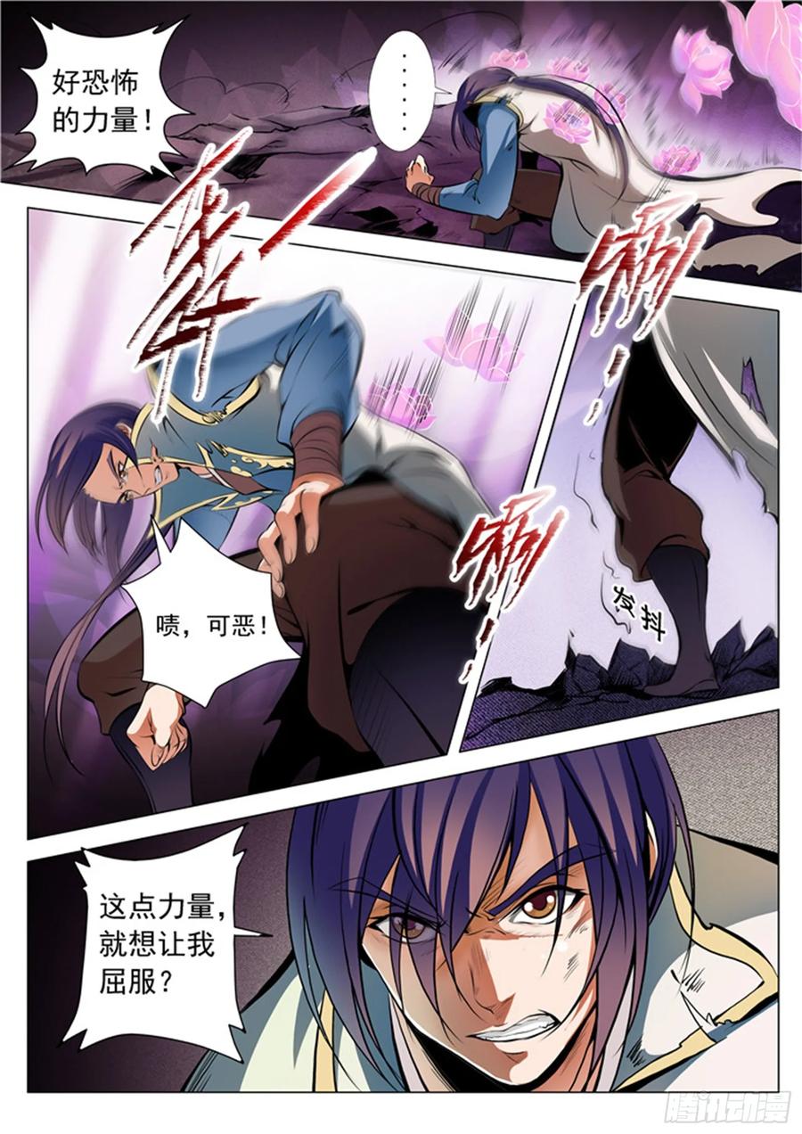 百炼成神 第22回 轻视的代价 第2页