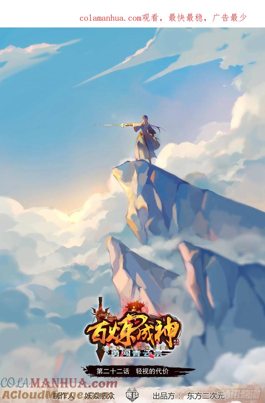 百炼成神 第22回 轻视的代价 第1页