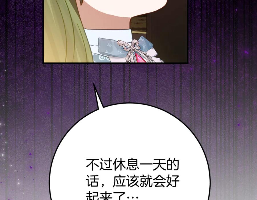 《刻薄公爵家的合约女儿》第25话 崽崽受伤 第107页