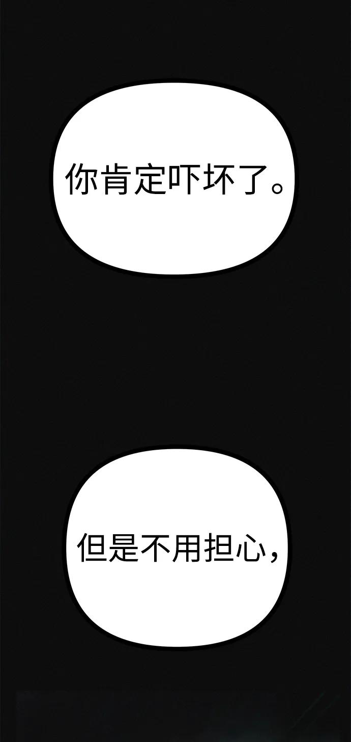 可疑的减肥俱乐部 - 第25话 另一个房间 - 第87张图