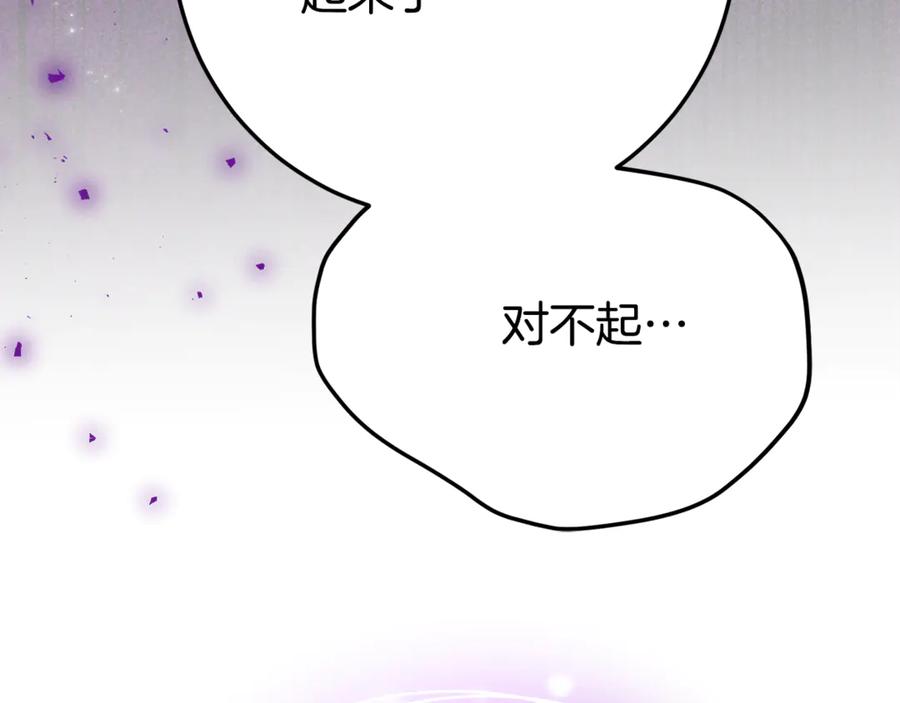 《刻薄公爵家的合约女儿》第25话 崽崽受伤 第108页
