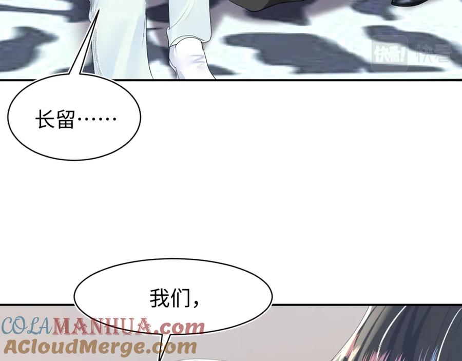 【快穿】绝美白莲在线教学 第23话 阳阳想分手？！ 第101页