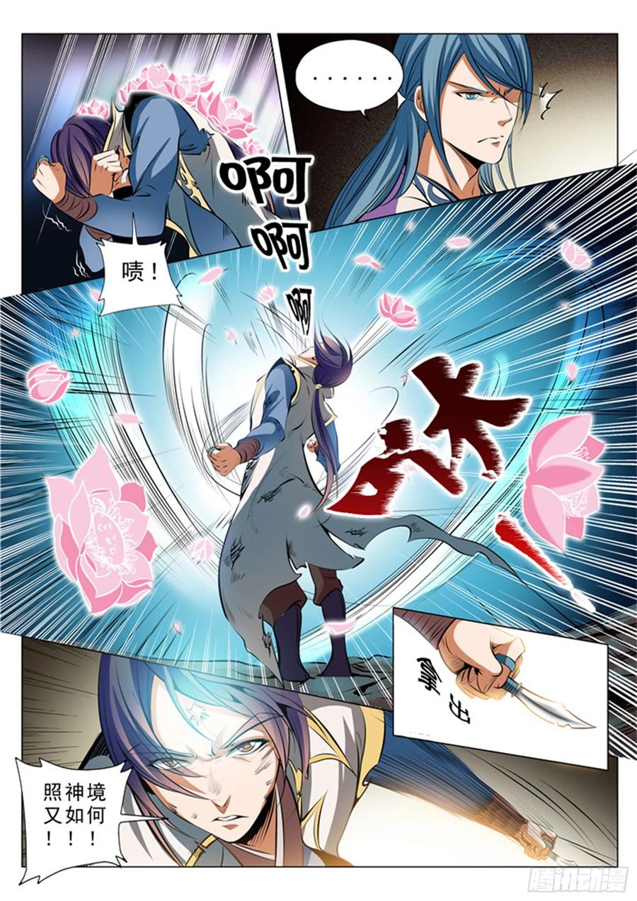 百炼成神 第22回 轻视的代价 第6页