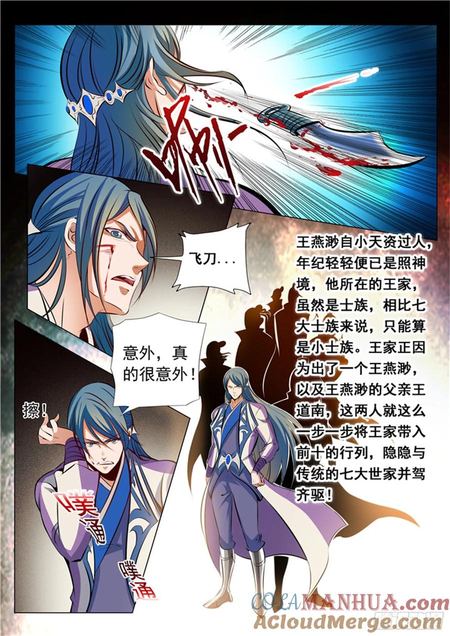 百炼成神 第22回 轻视的代价 第9页