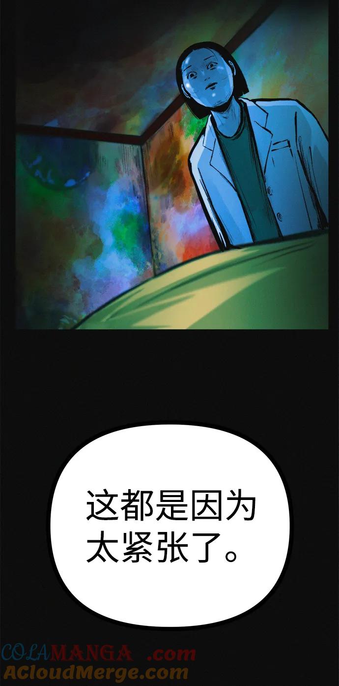 可疑的减肥俱乐部 - 第25话 另一个房间 - 第88张图