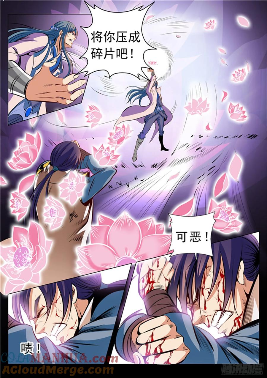 百炼成神 第22回 轻视的代价 第11页