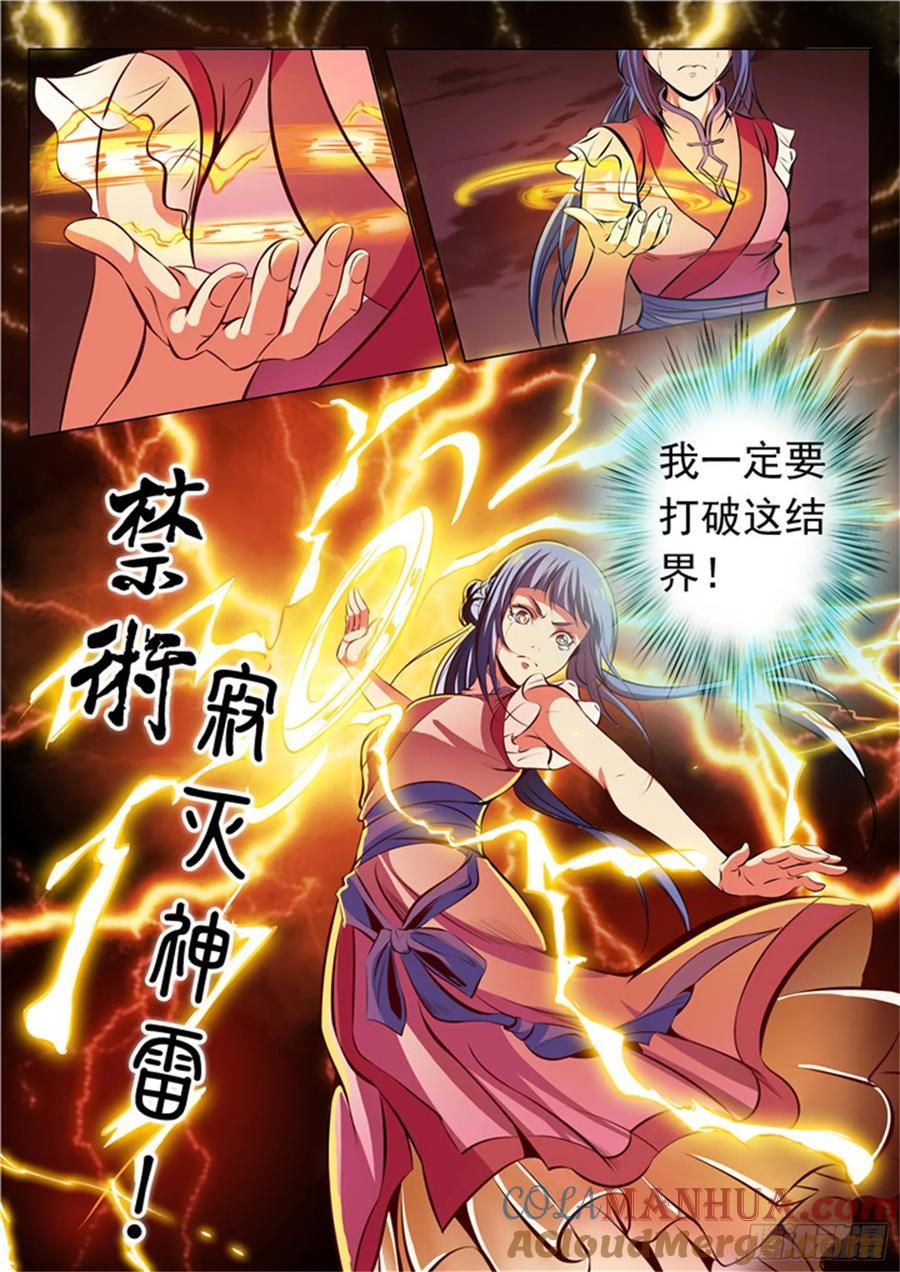百炼成神 第22回 轻视的代价 第13页