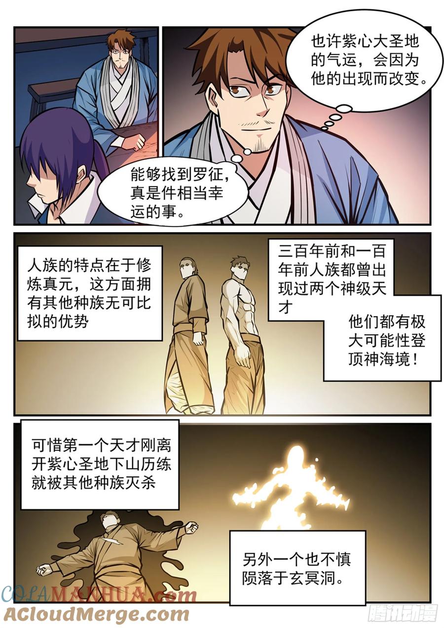 百炼成神 第239回 吐气扬眉 第13页