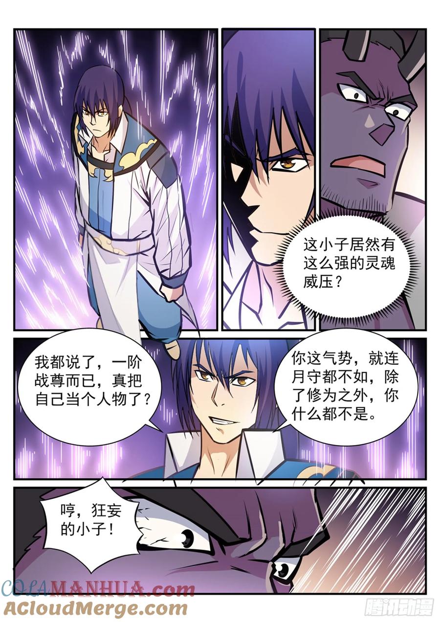 百炼成神 第239回 吐气扬眉 第7页