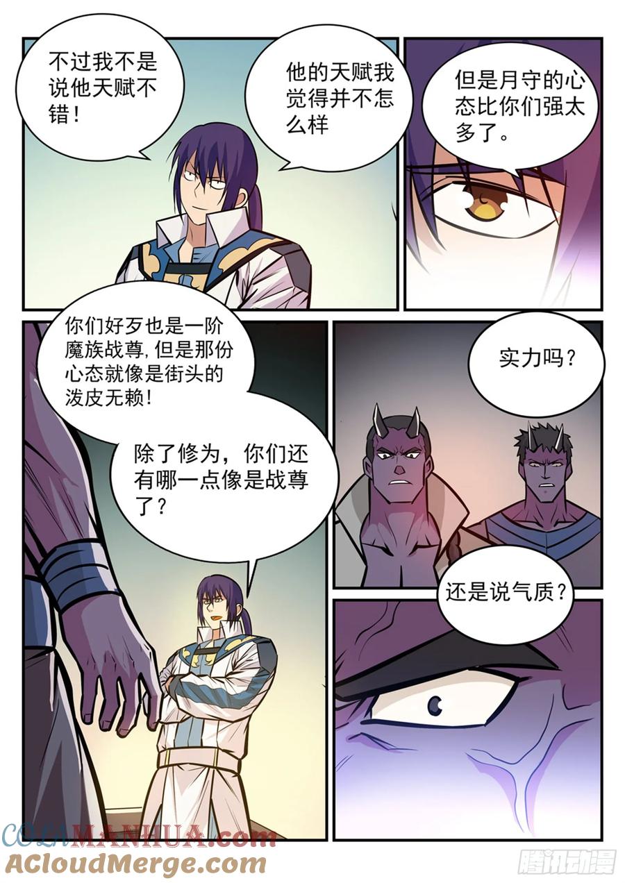 百炼成神 第239回 吐气扬眉 第5页