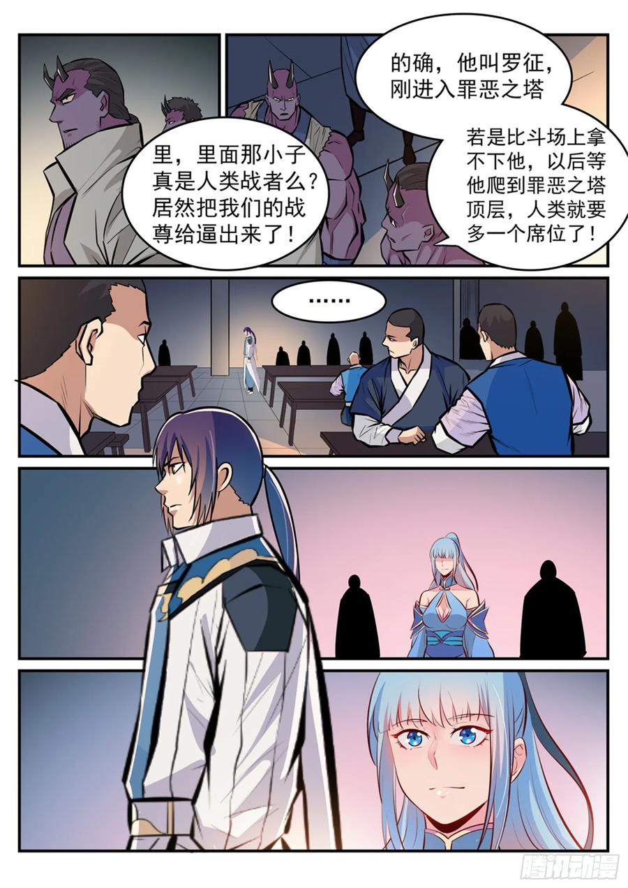 百炼成神 第239回 吐气扬眉 第12页