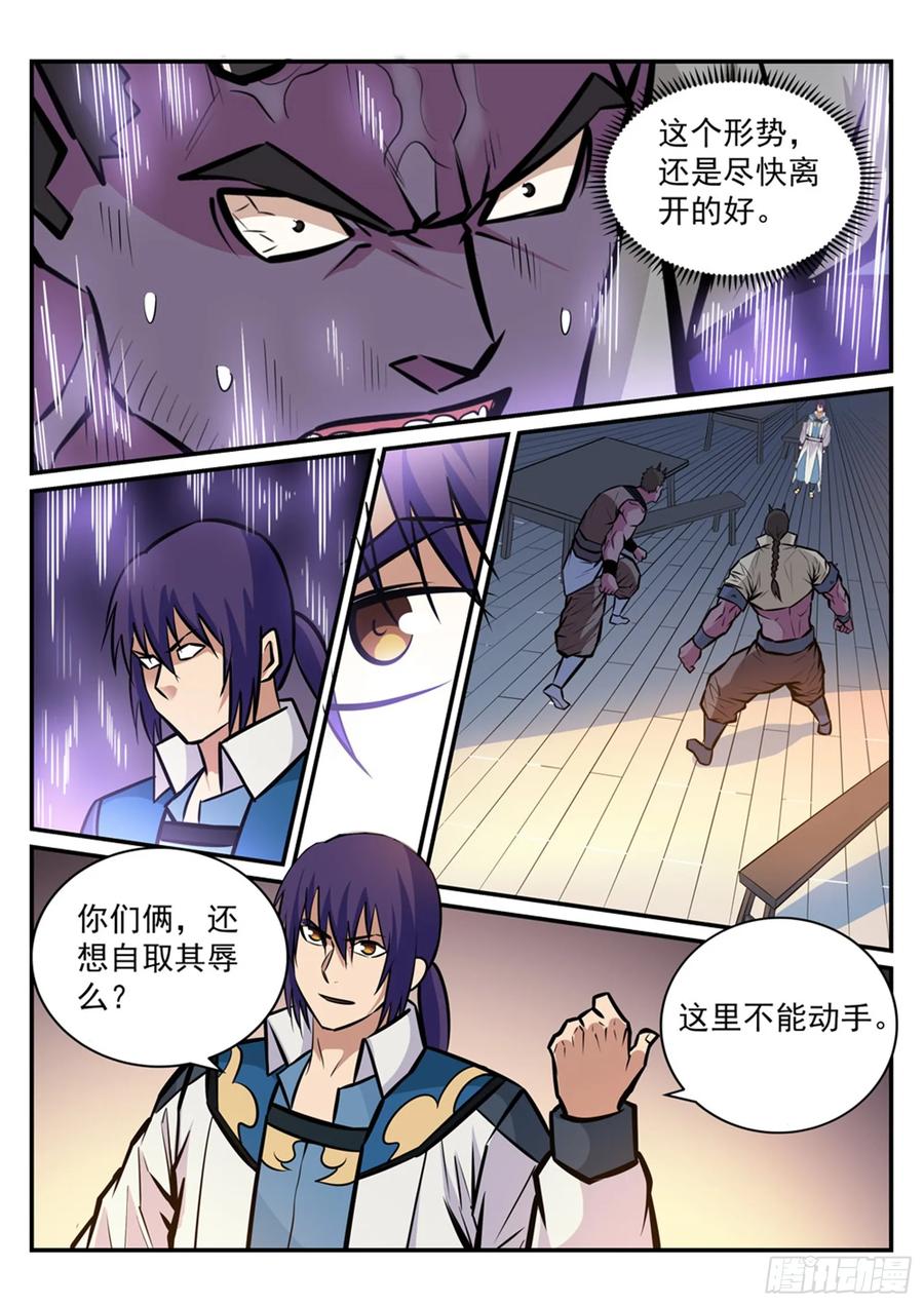 百炼成神 第239回 吐气扬眉 第10页