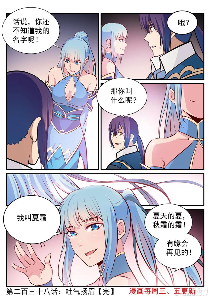 百炼成神 第239回 吐气扬眉 第16页