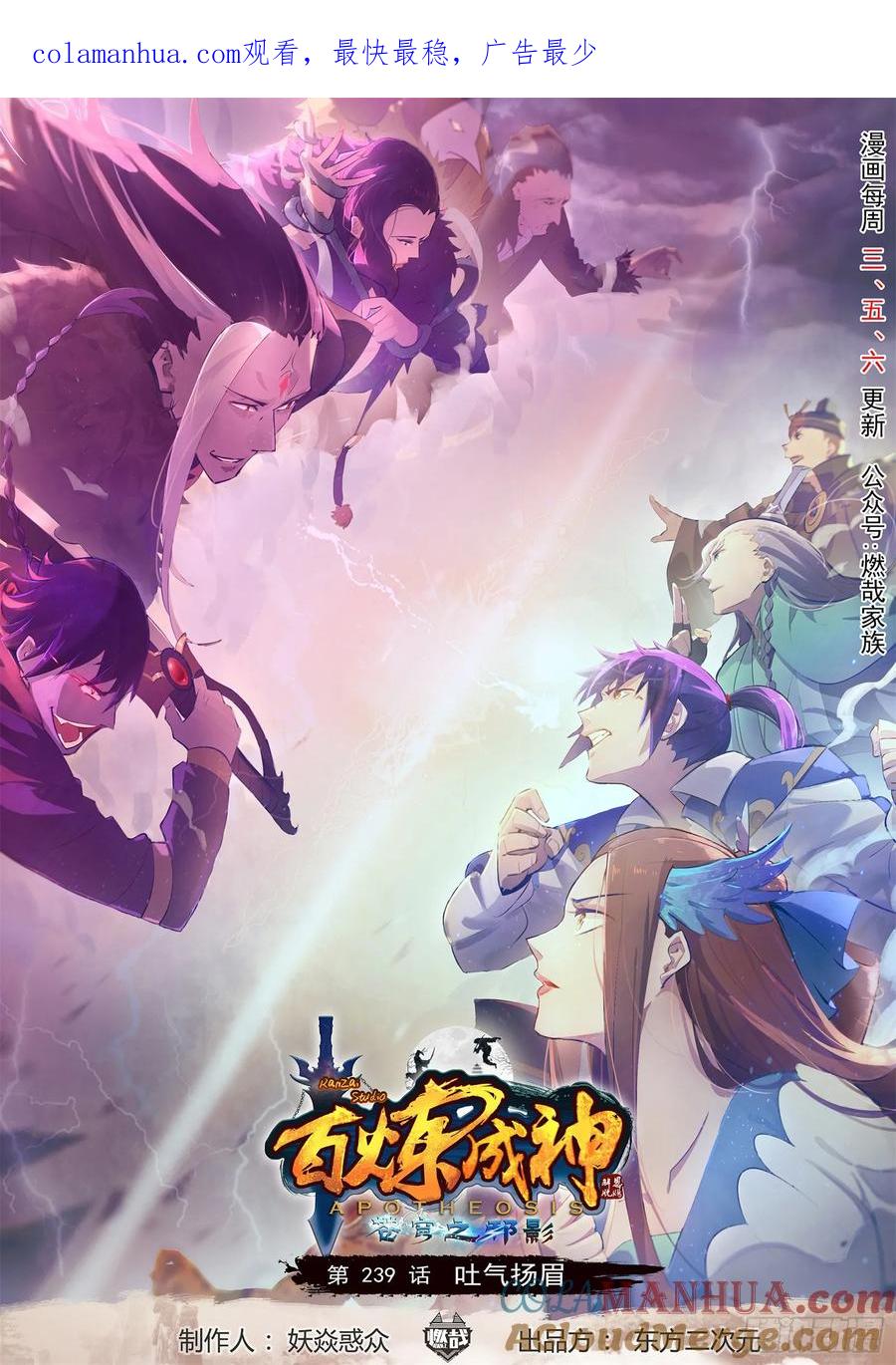 百炼成神 第239回 吐气扬眉 第1页