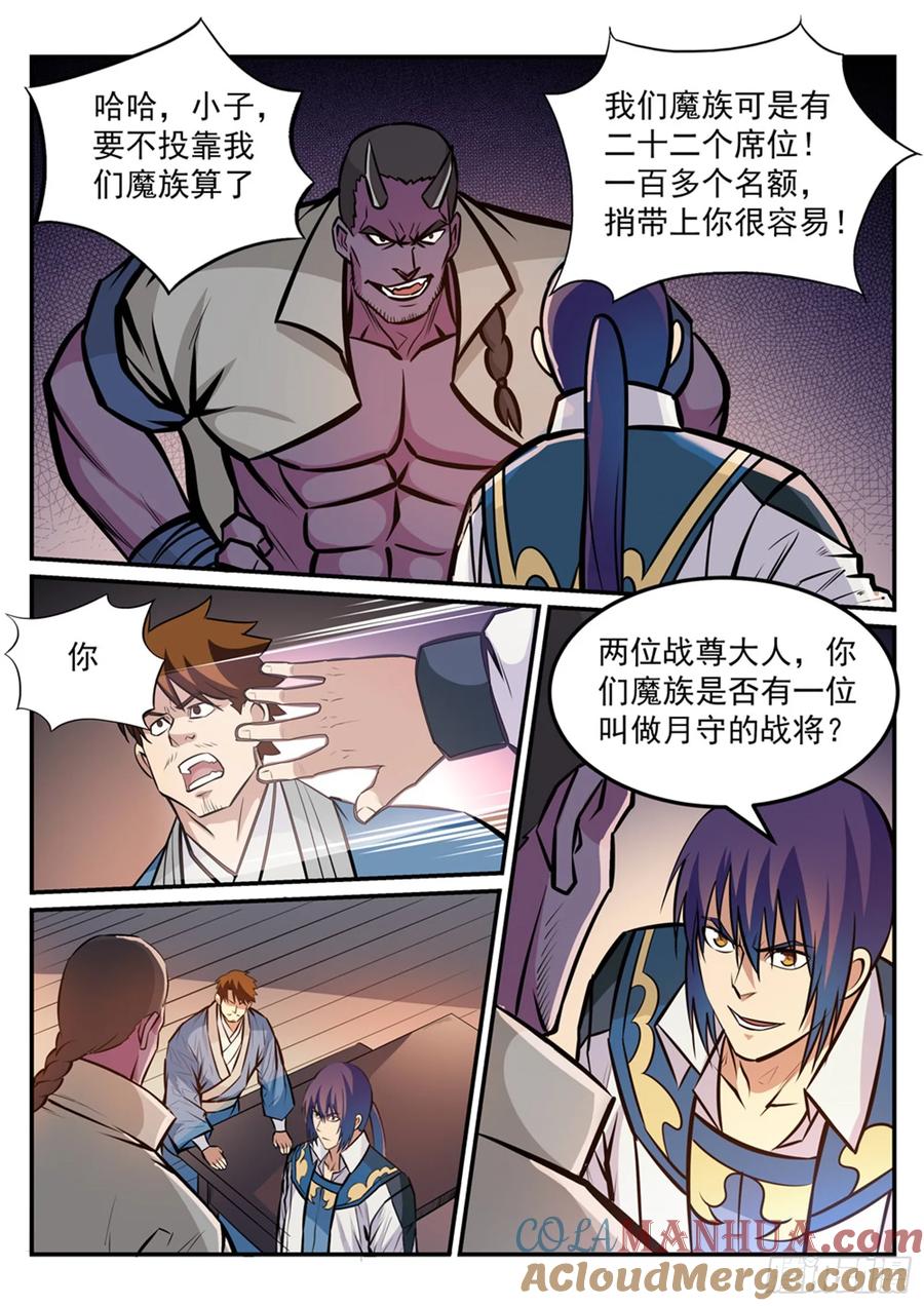 百炼成神 第239回 吐气扬眉 第3页