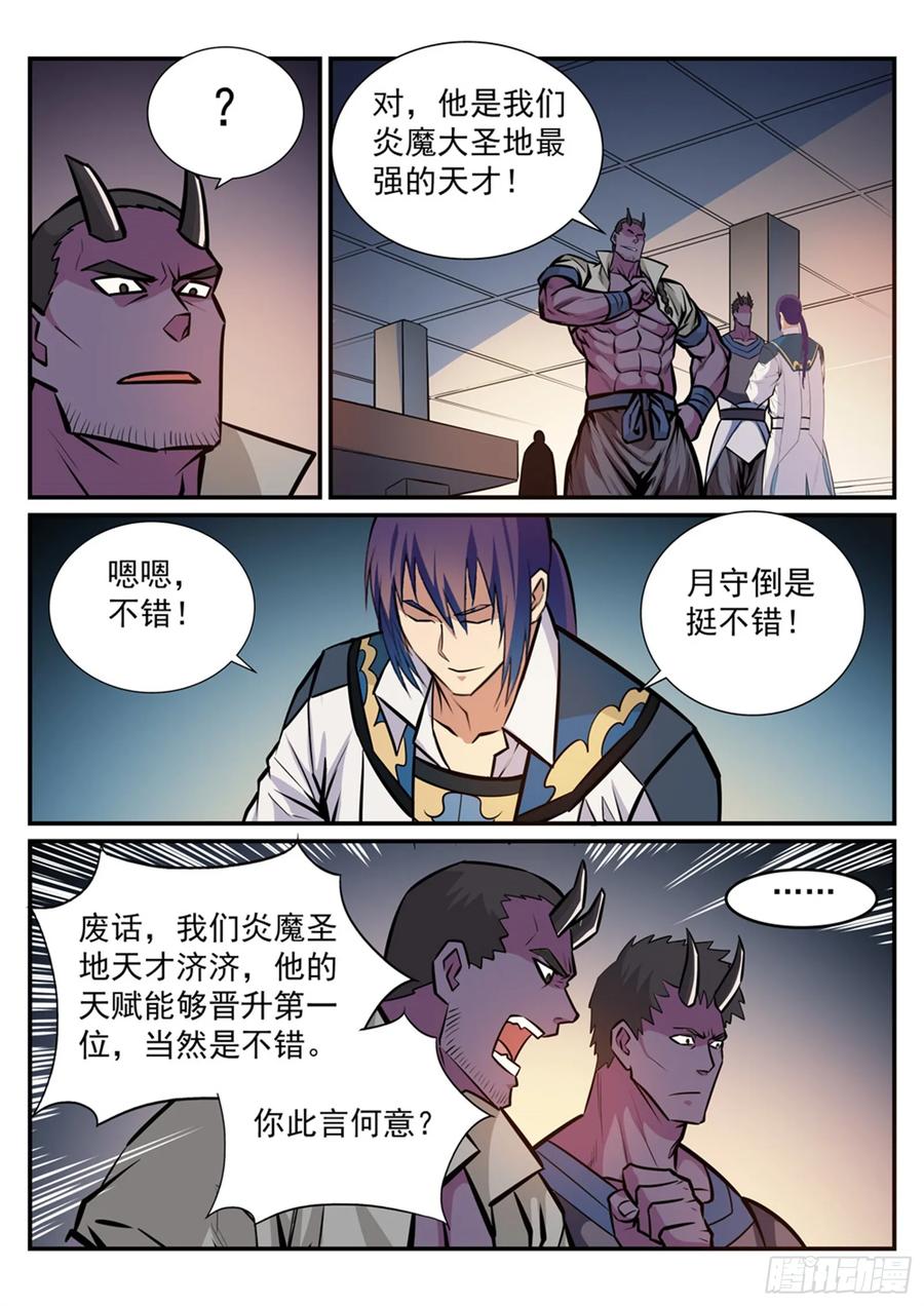 百炼成神 第239回 吐气扬眉 第4页
