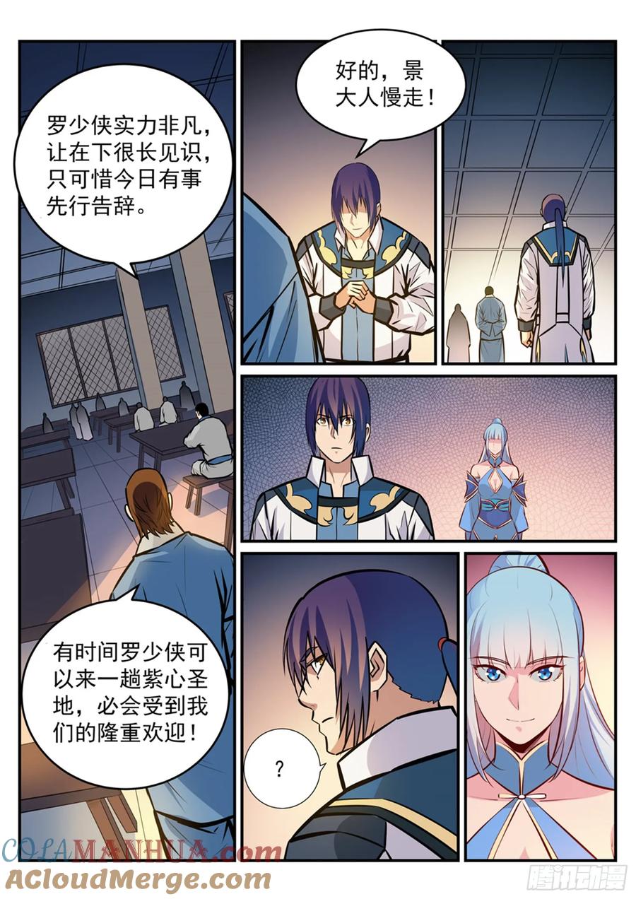 百炼成神 第239回 吐气扬眉 第15页