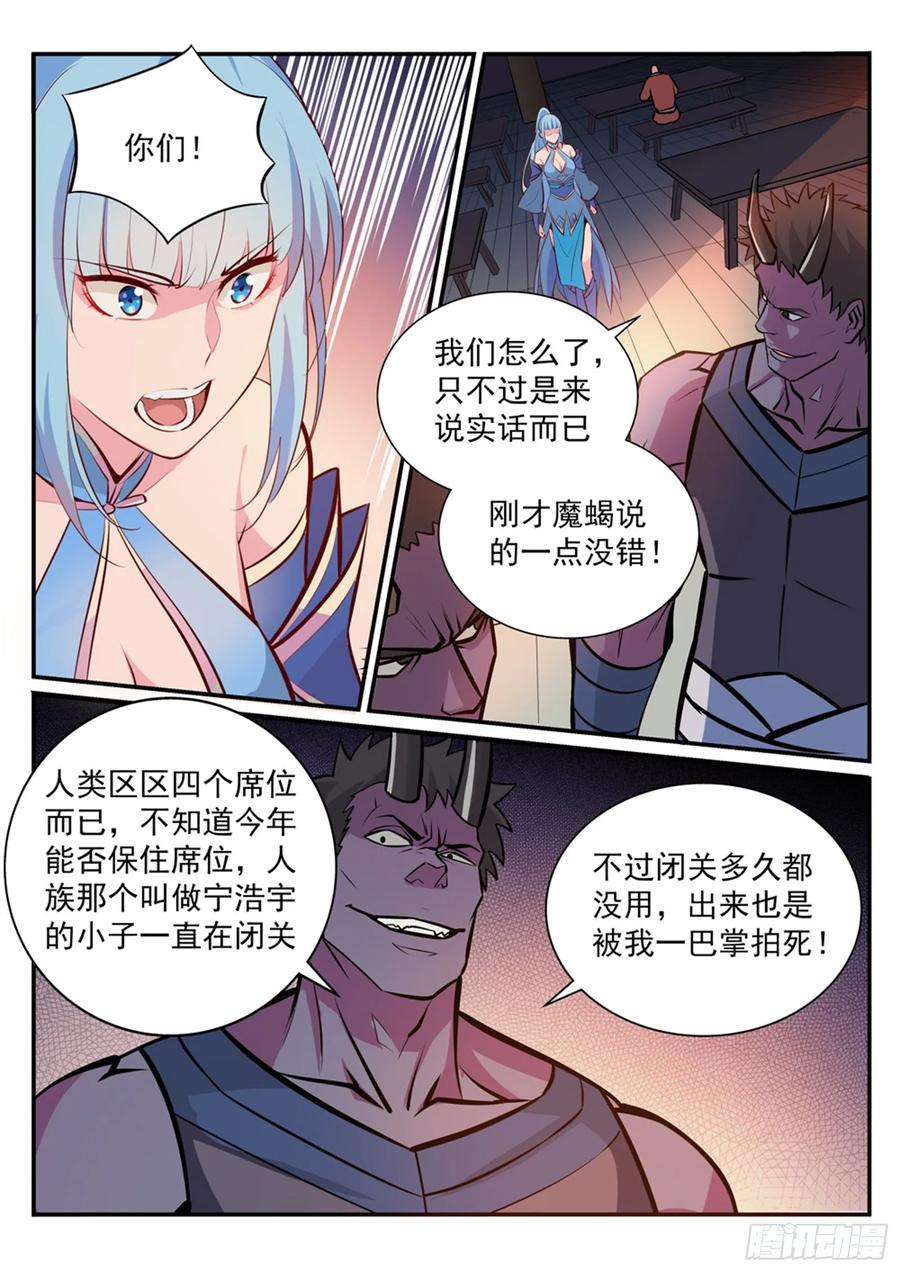 百炼成神 第239回 吐气扬眉 第2页