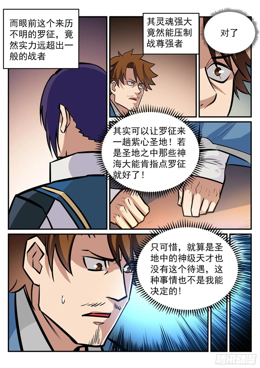 百炼成神 第239回 吐气扬眉 第14页
