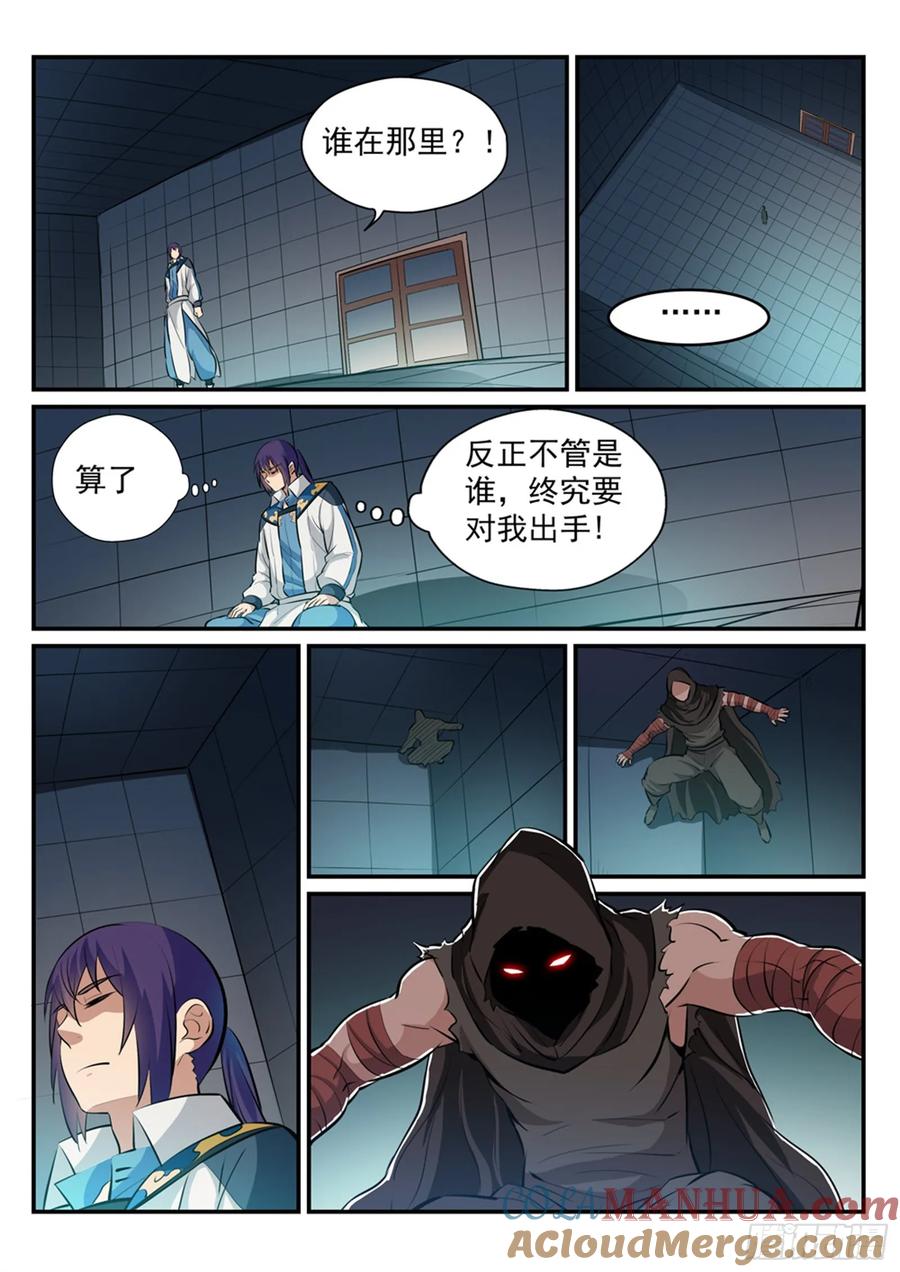 百炼成神 第240回 暗下杀手 第15页