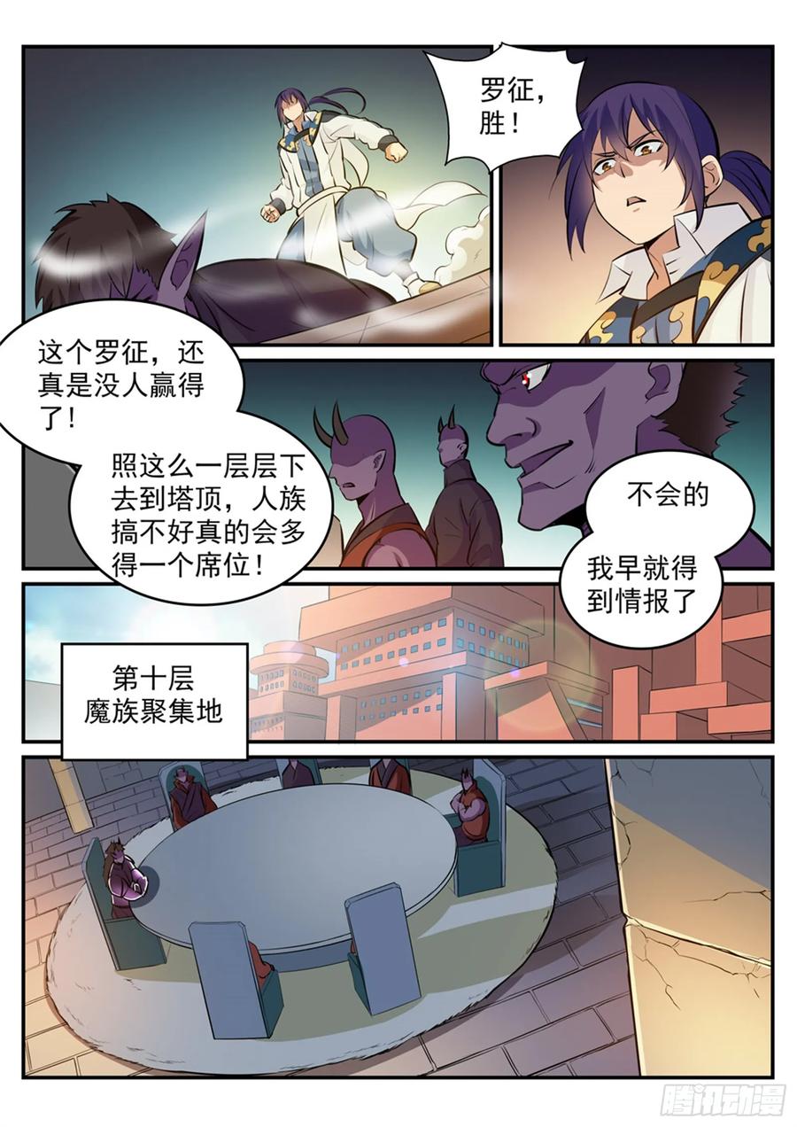 百炼成神 第240回 暗下杀手 第8页