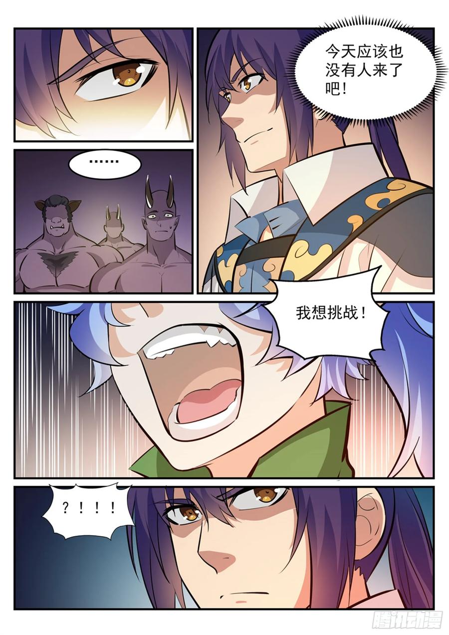百炼成神 第240回 暗下杀手 第4页
