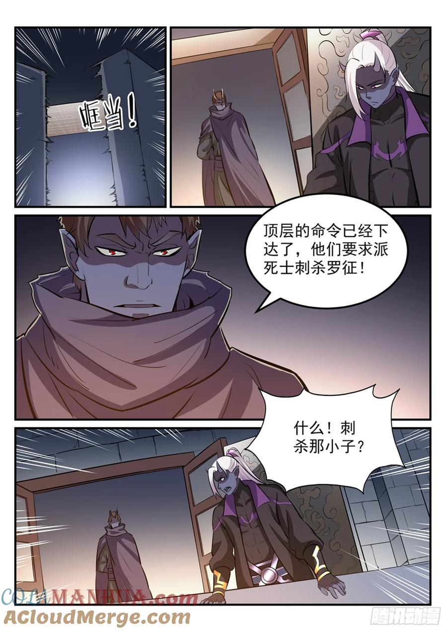 百炼成神 第240回 暗下杀手 第9页
