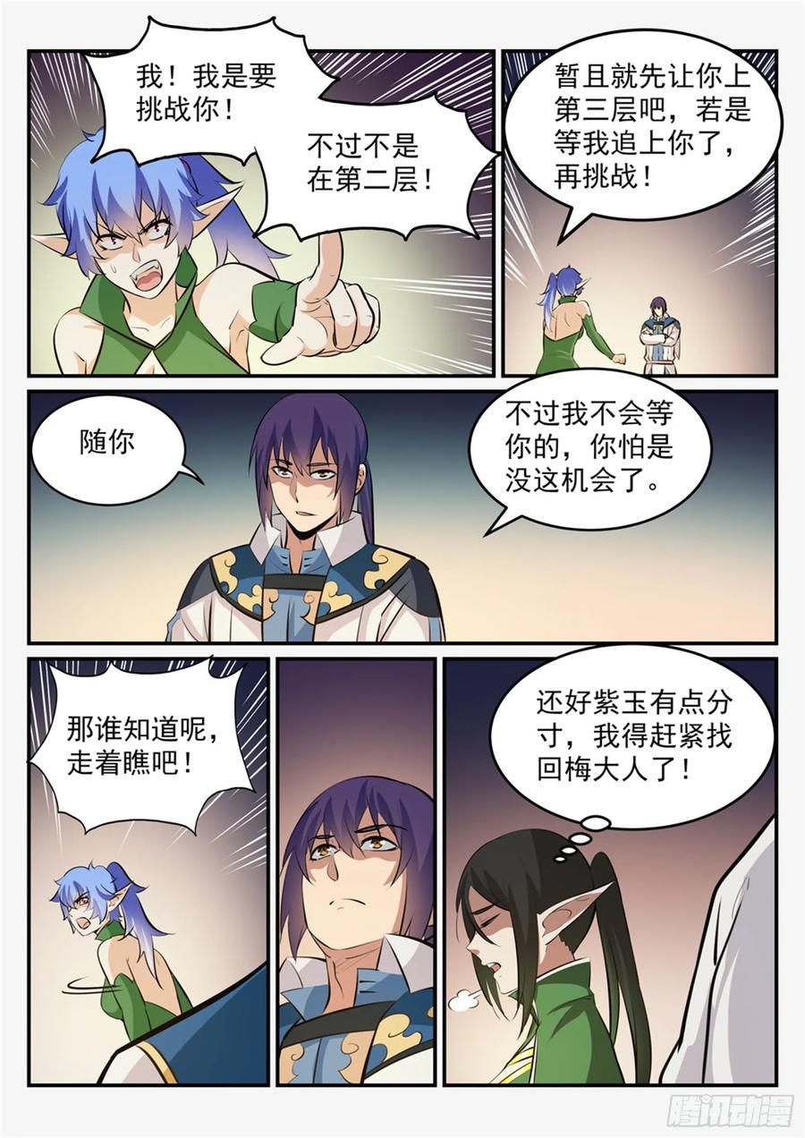 百炼成神 第240回 暗下杀手 第6页