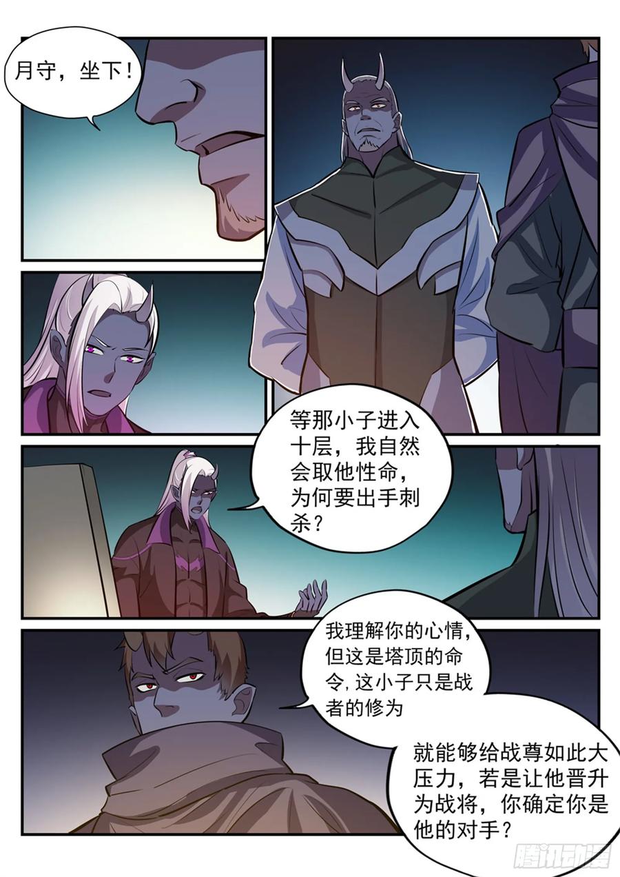 百炼成神 第240回 暗下杀手 第10页