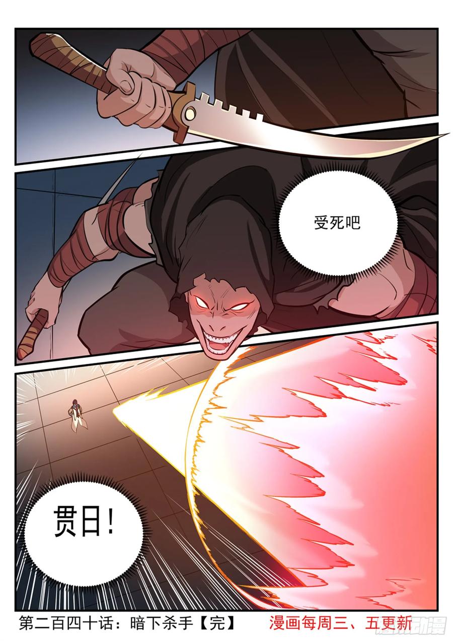 百炼成神 第240回 暗下杀手 第16页