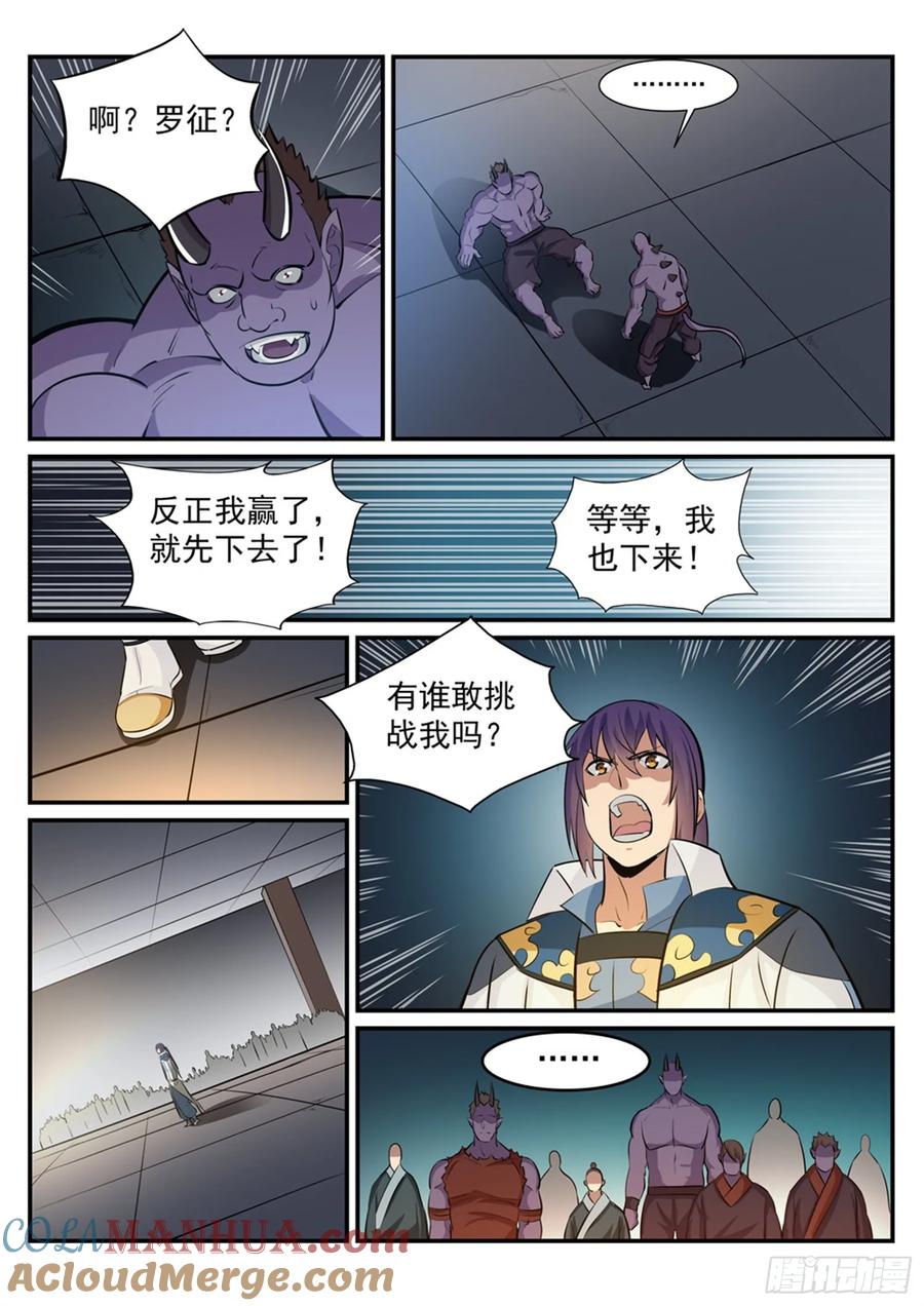 百炼成神 第240回 暗下杀手 第3页