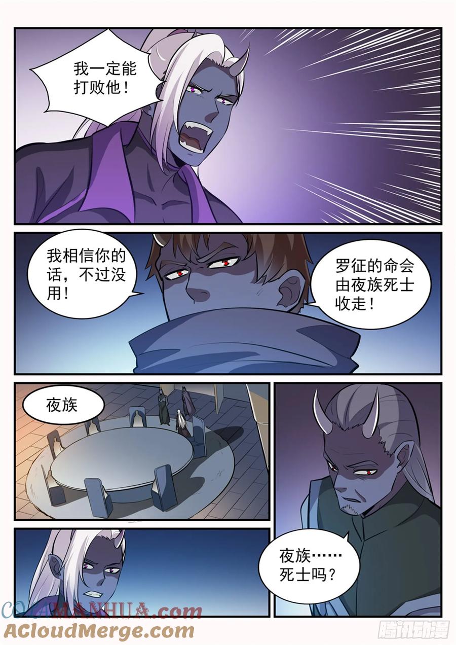 百炼成神 第240回 暗下杀手 第11页