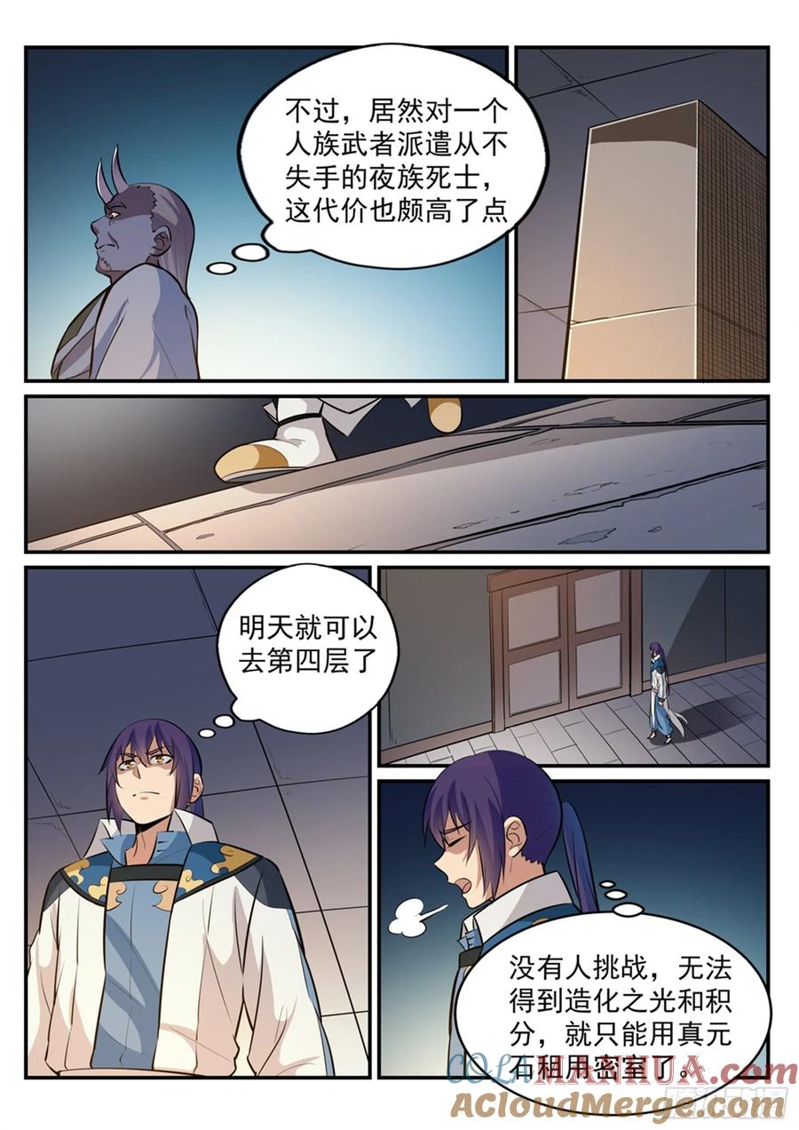 百炼成神 第240回 暗下杀手 第13页