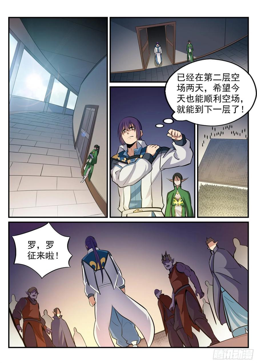 百炼成神 第240回 暗下杀手 第2页