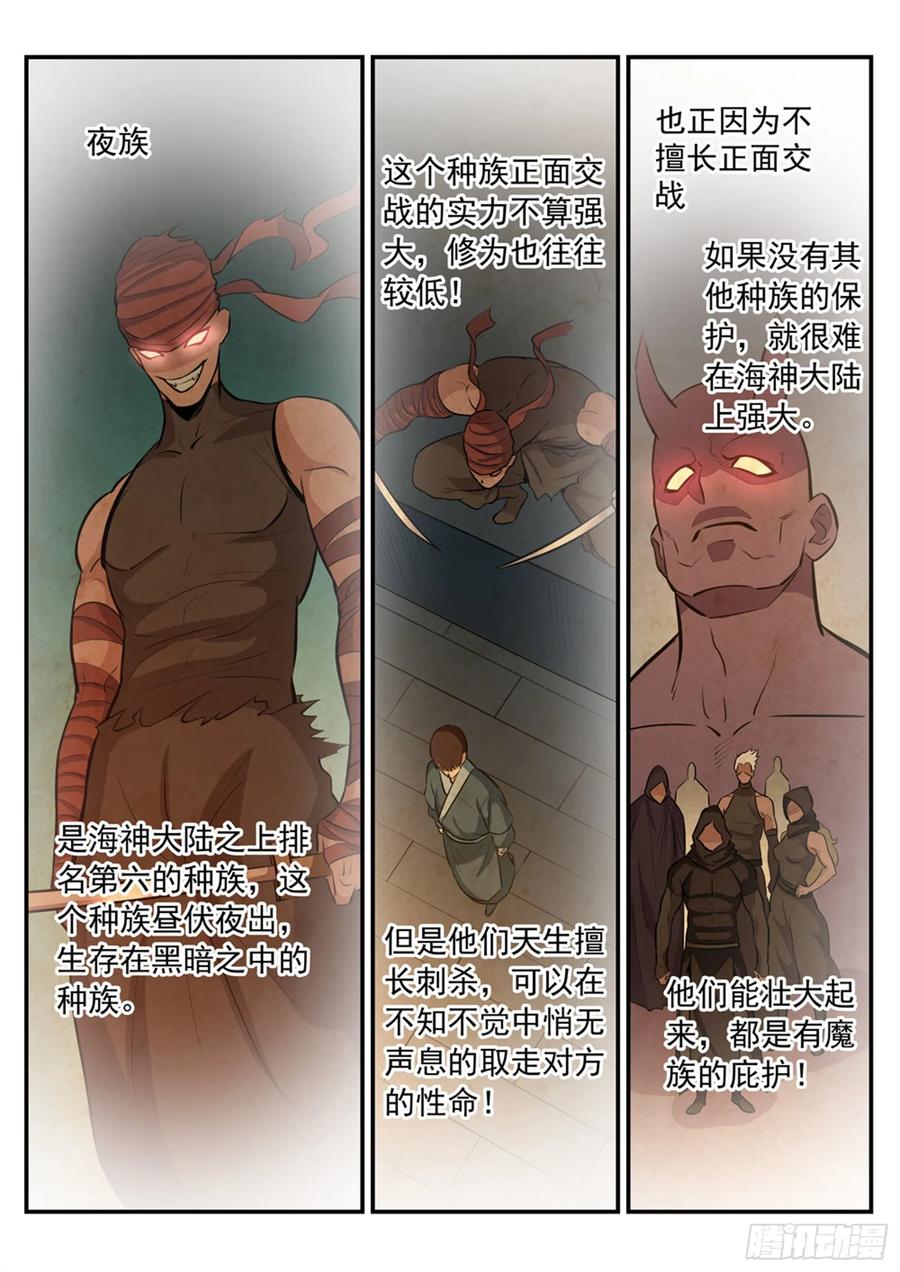 百炼成神 第240回 暗下杀手 第12页