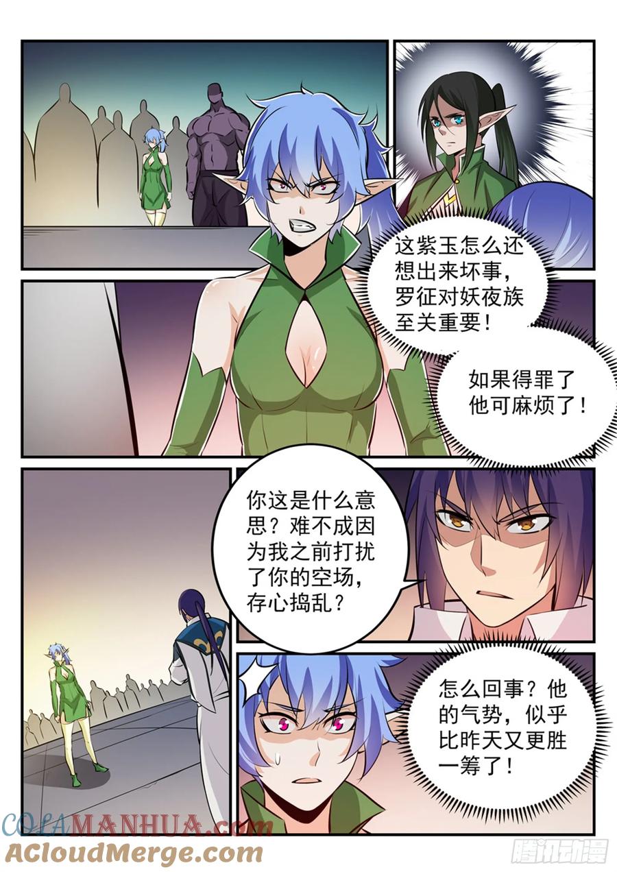 百炼成神 第240回 暗下杀手 第5页