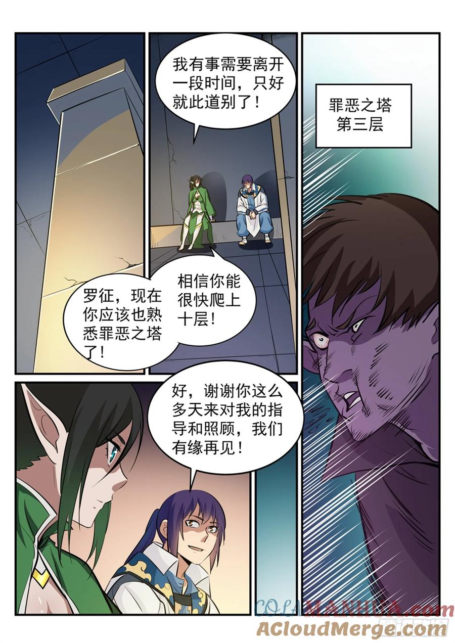 百炼成神 第240回 暗下杀手 第7页