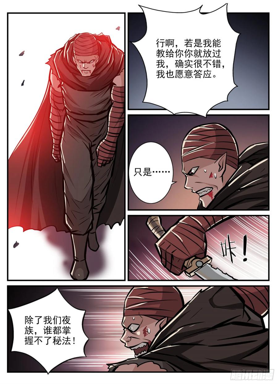 百炼成神 第241回 顺藤摸瓜 第10页
