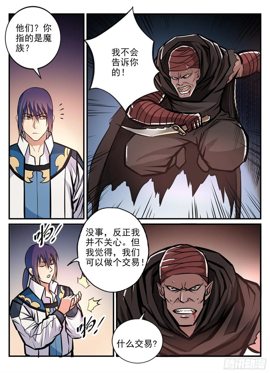 百炼成神 第241回 顺藤摸瓜 第8页