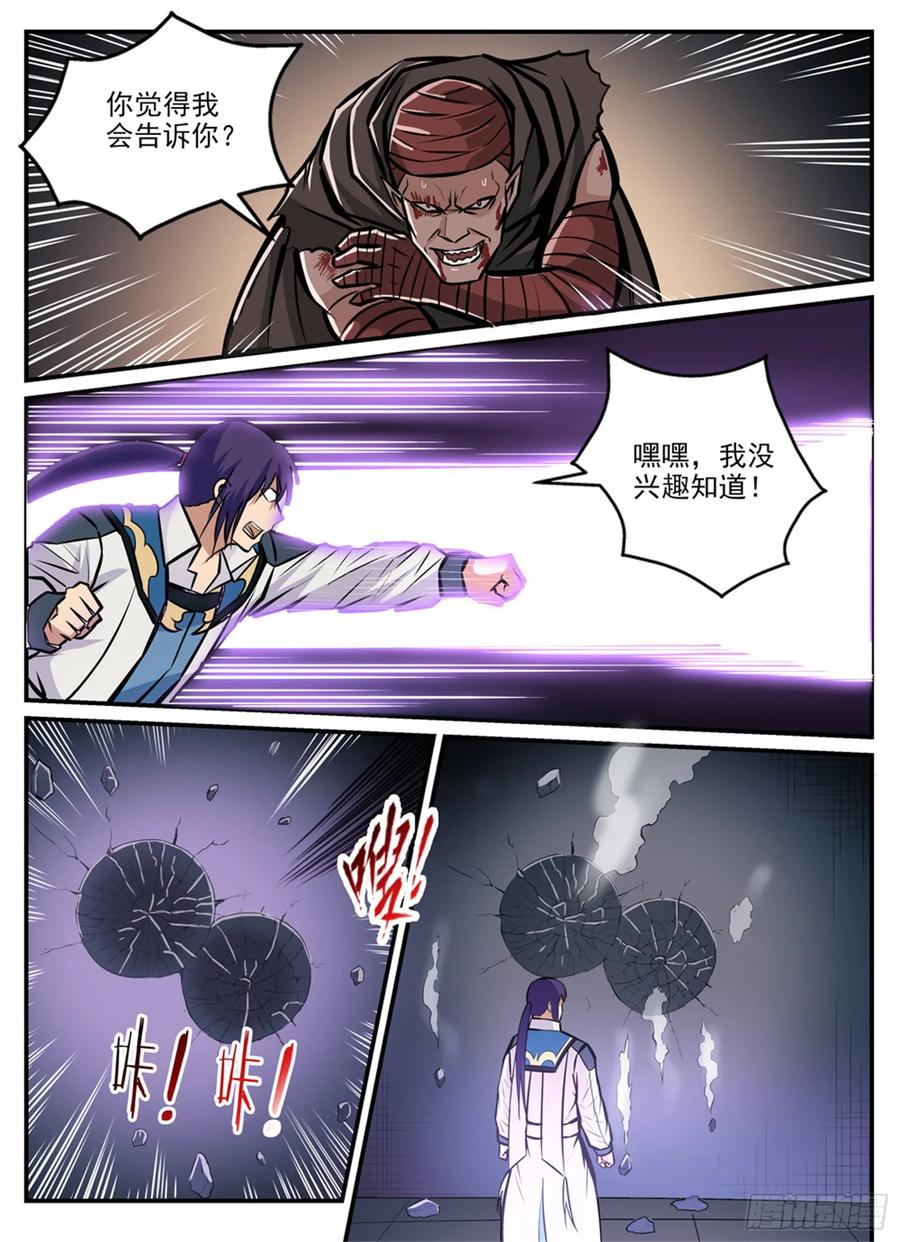 百炼成神 第241回 顺藤摸瓜 第6页
