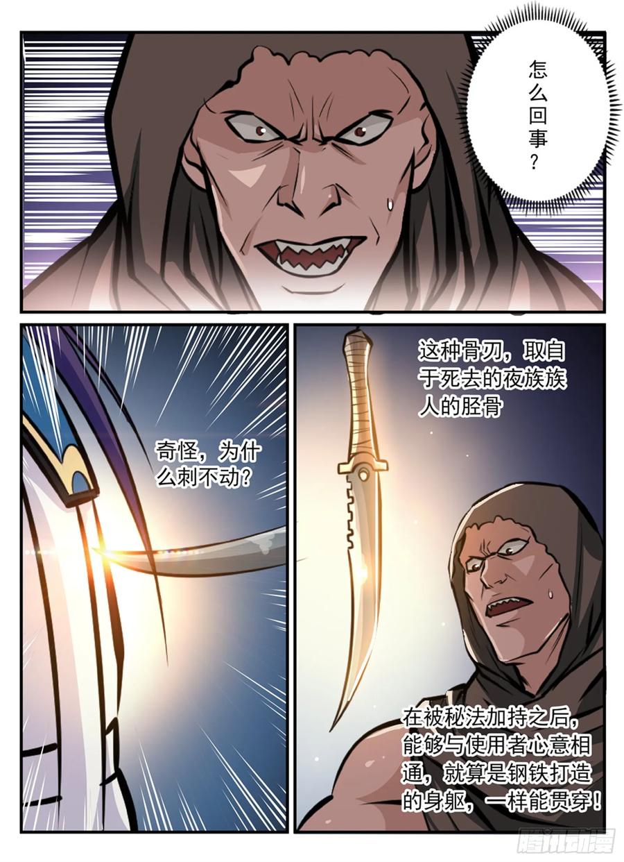 百炼成神 第241回 顺藤摸瓜 第2页