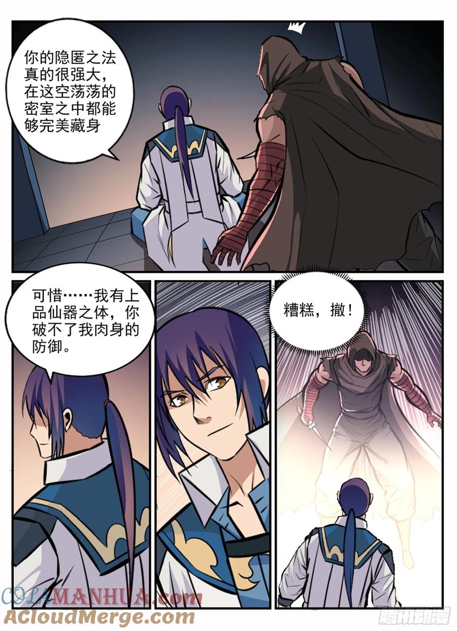 百炼成神 第241回 顺藤摸瓜 第3页