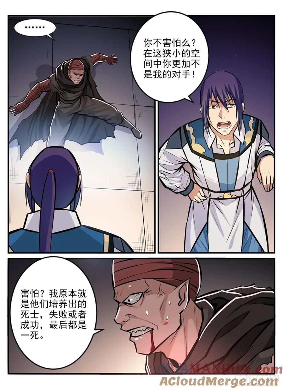 百炼成神 第241回 顺藤摸瓜 第7页