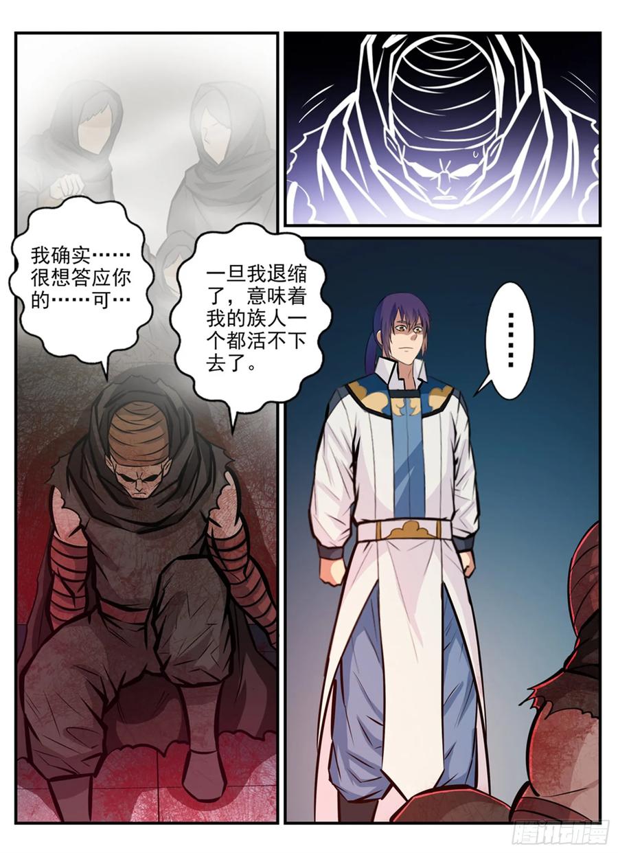 百炼成神 第241回 顺藤摸瓜 第14页