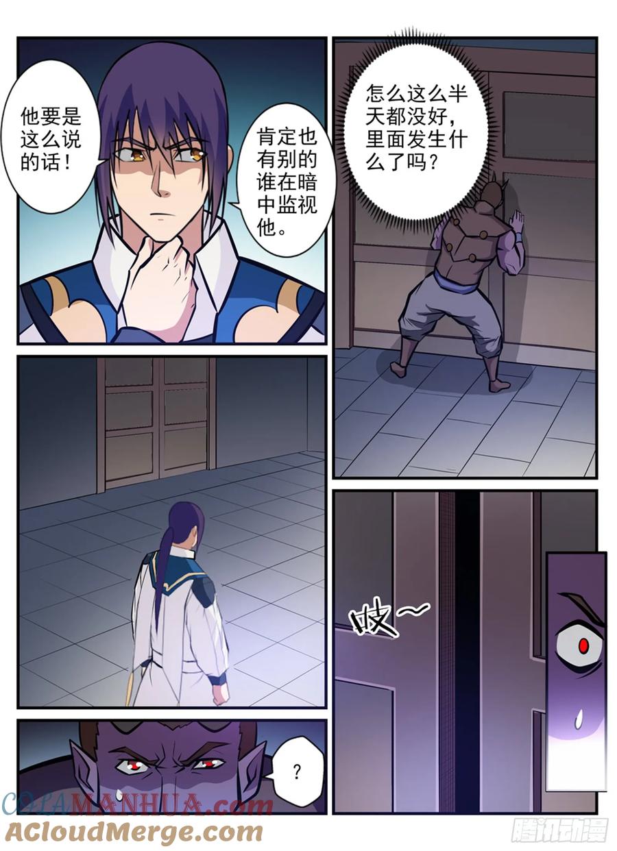 百炼成神 第241回 顺藤摸瓜 第15页