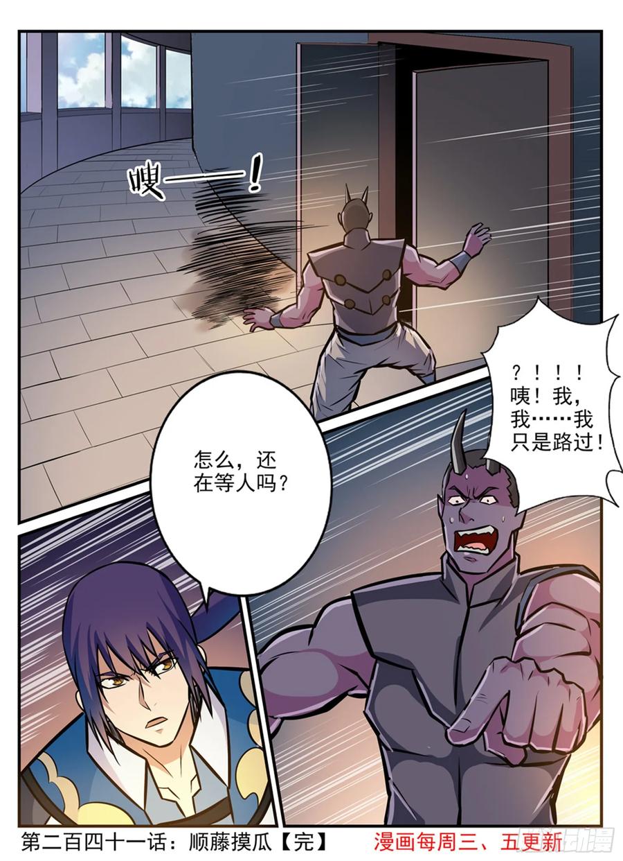百炼成神 第241回 顺藤摸瓜 第16页
