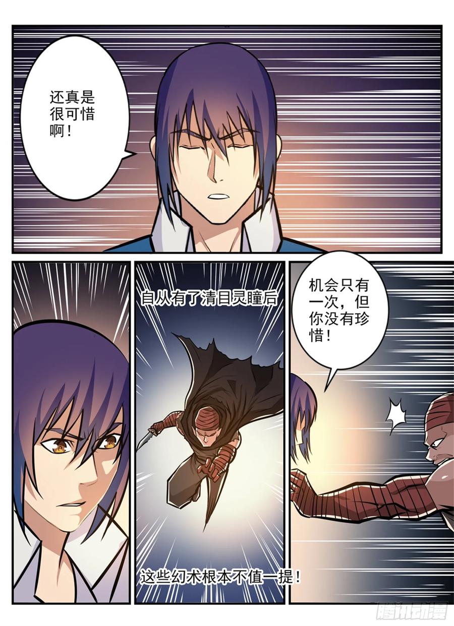 百炼成神 第241回 顺藤摸瓜 第12页