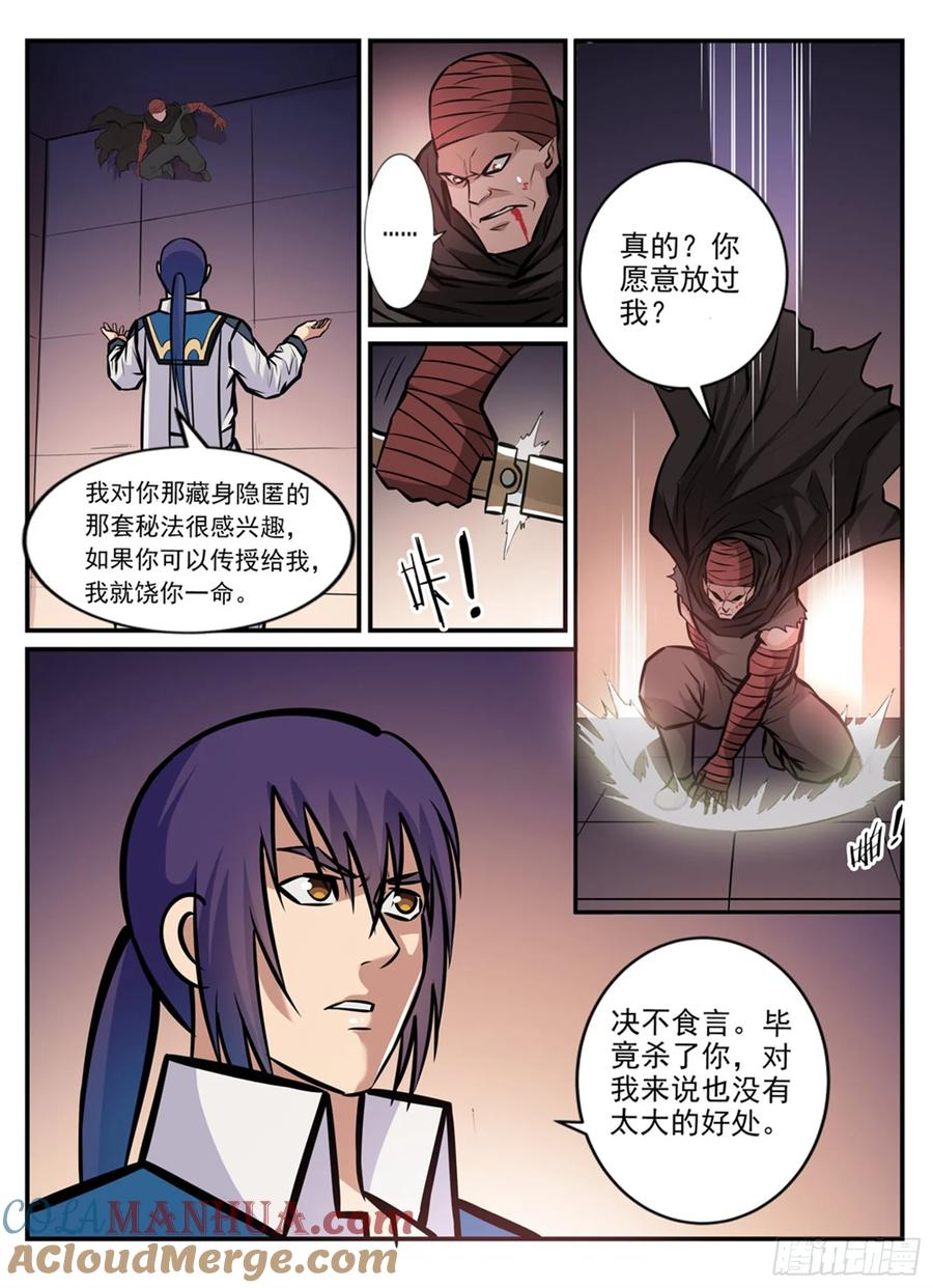 百炼成神 第241回 顺藤摸瓜 第9页