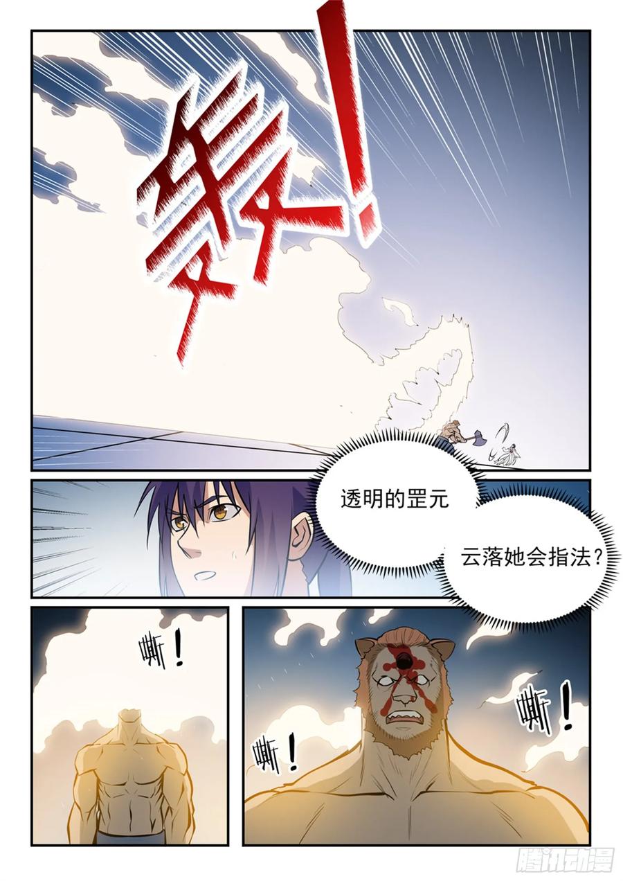 百炼成神 第242回 再遇云落 第14页